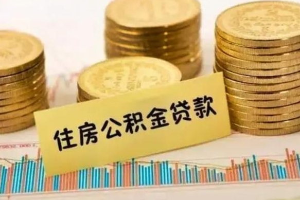 广饶个人急用怎么提取公积金（如何提取市公积金）